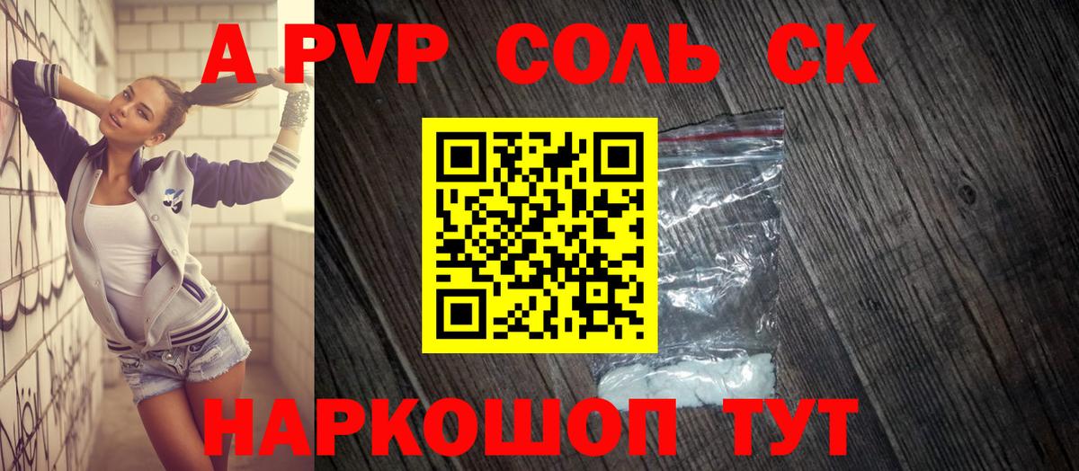 А ПВП Crystall Тосно