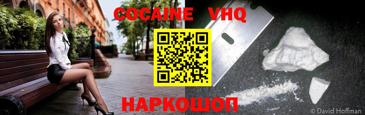 КОКАИН  КОКАИН VHQ  COCAIN 99%  Вход с VPN  Тосно 