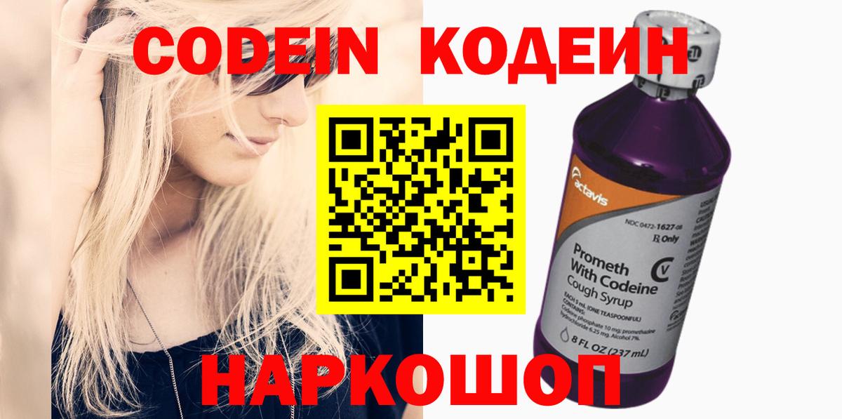Кодеин напиток Lean (лин)  Вход с VPN  Тосно  Codein напиток Lean (лин) 