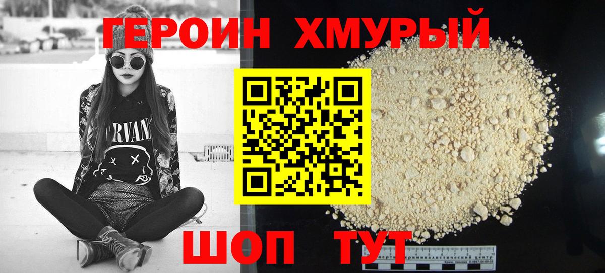 ГЕРОИН хмурый  Вход с VPN  Героин  Тосно 