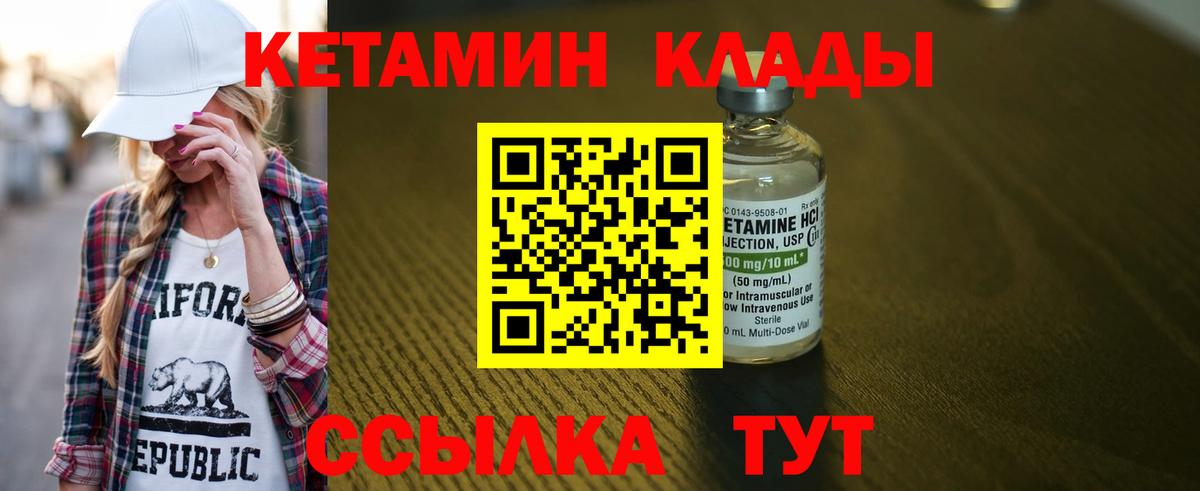 КЕТАМИН VHQ Тосно