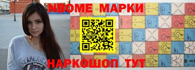 марки nbome Можайск