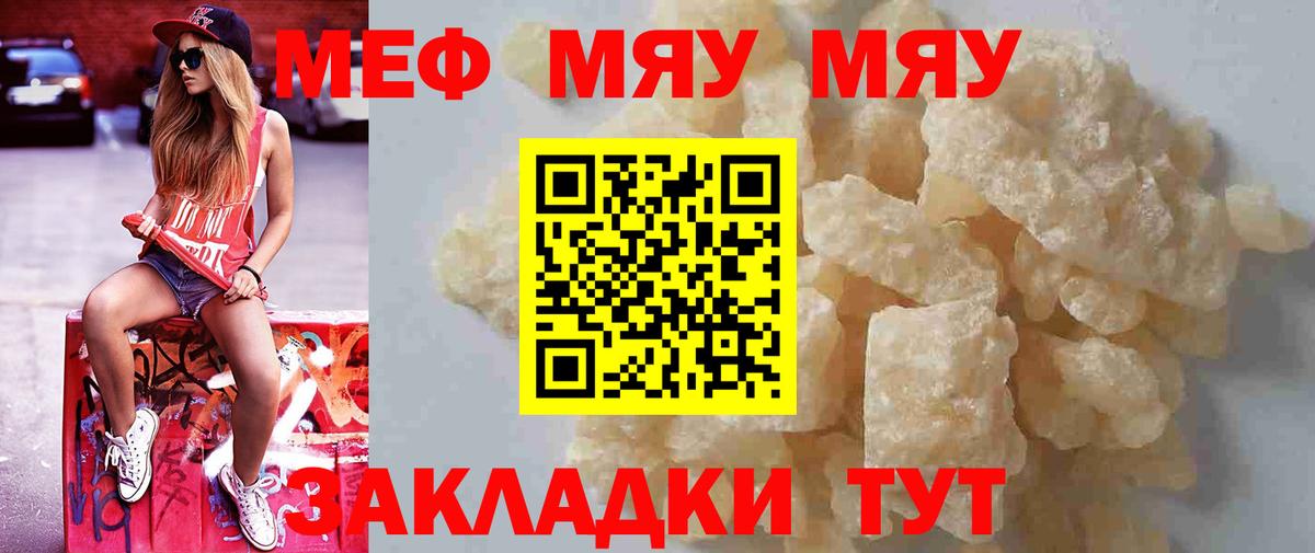 МЕФ кристаллы Тосно